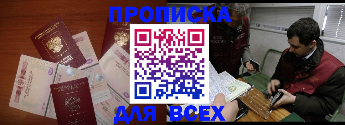 прописка поиск в Заозёрном