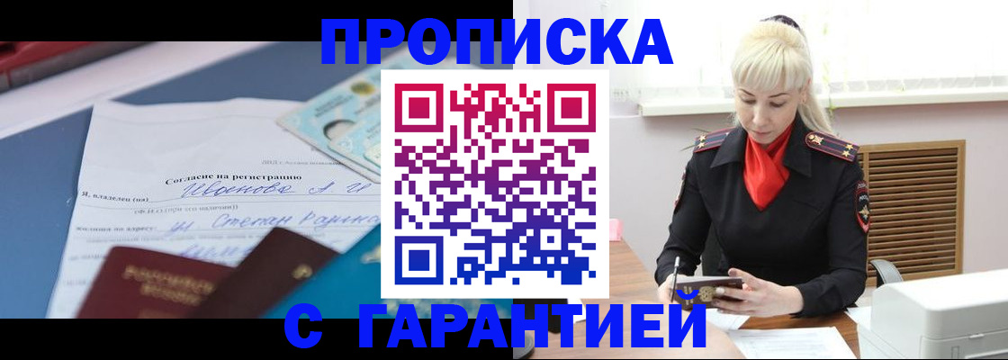 временная регистрация гарантия в Заозёрном