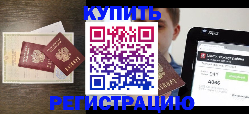 прописка для работы в Заозёрном