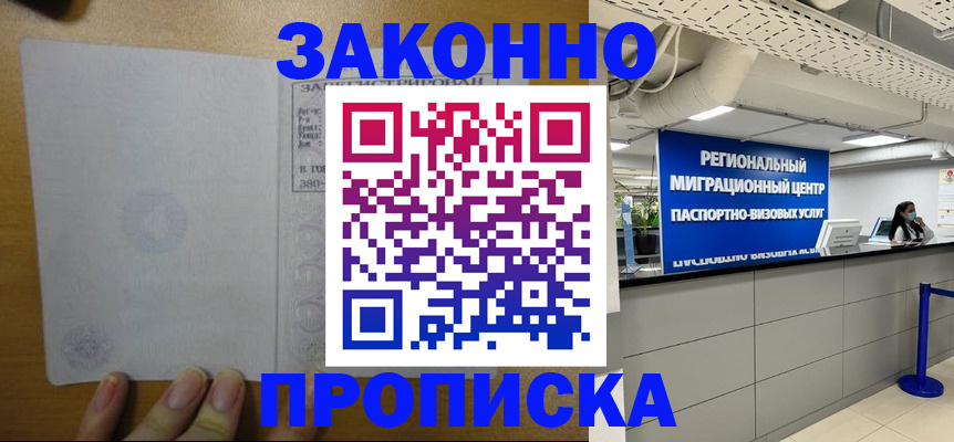 прописка для кредита в Заозёрном