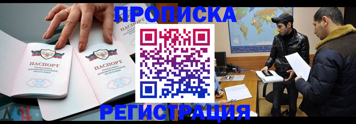 прописка 2025 в Заозёрном